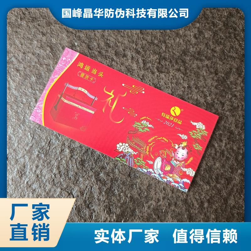 防伪票券甄选好厂家