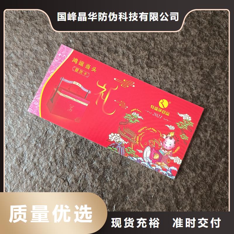  防伪票券多种规格库存充足