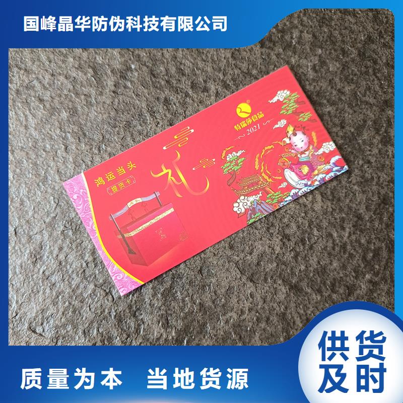 防伪票券一站式采购