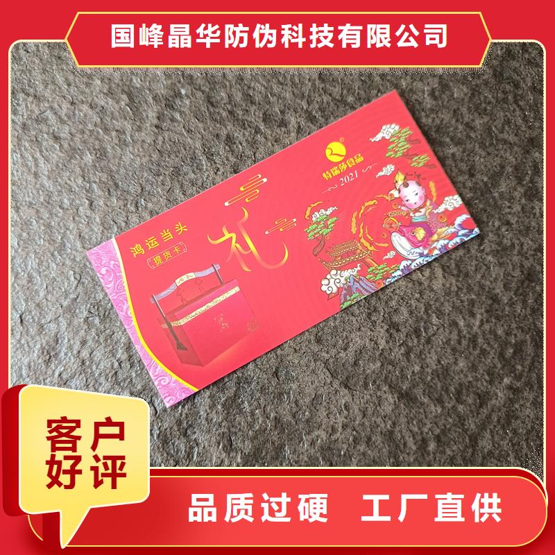 防伪票券老客户钟爱
