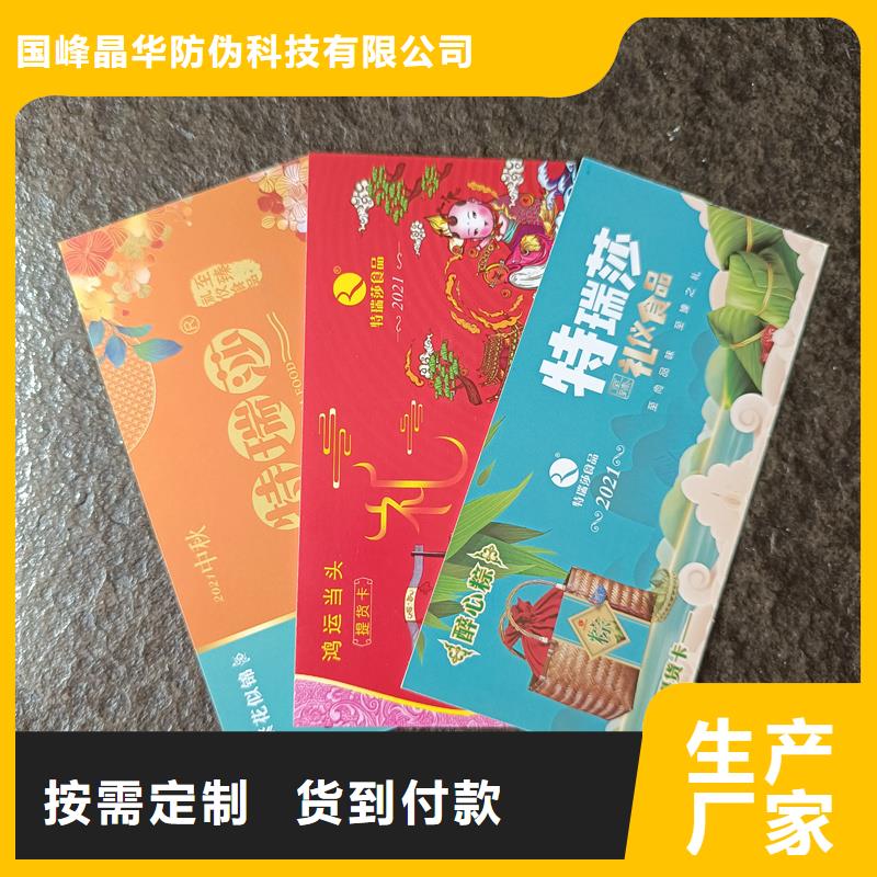 防伪票券诚信可靠