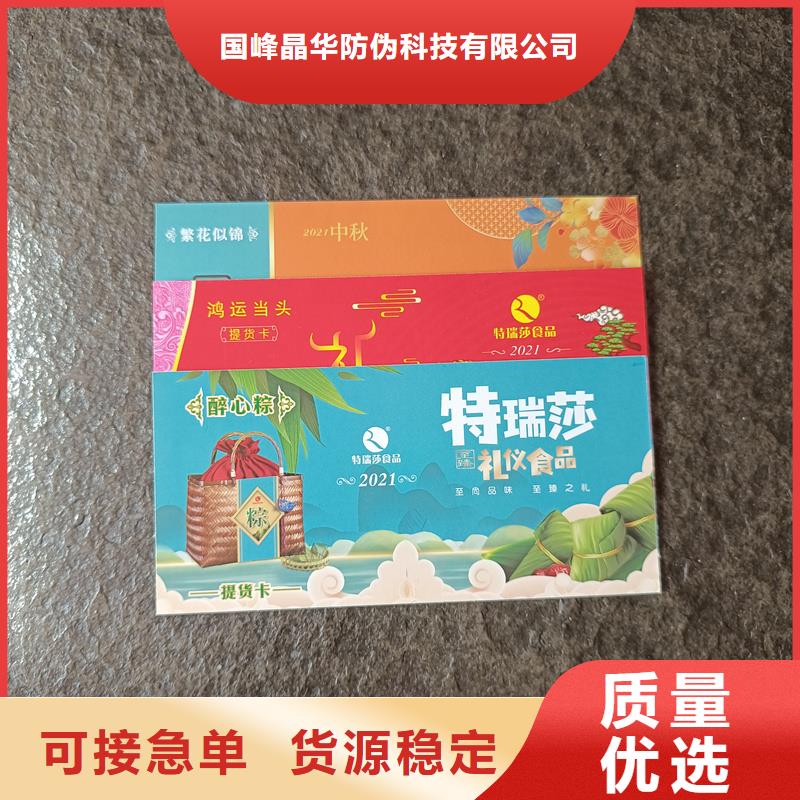 防伪票券诚信可靠