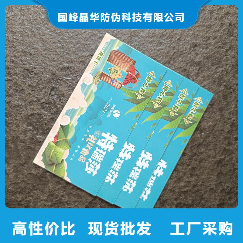 防伪票券防伪刮刮卡印刷厂家联系厂家