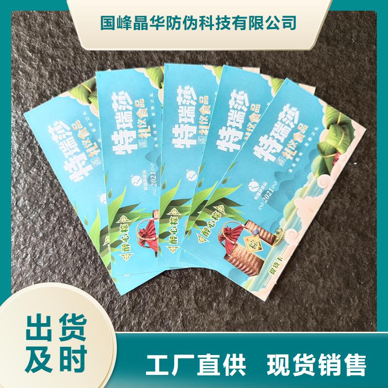 防伪票券多种规格库存充足