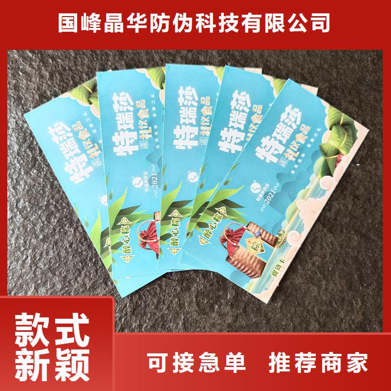 防伪票券值得买