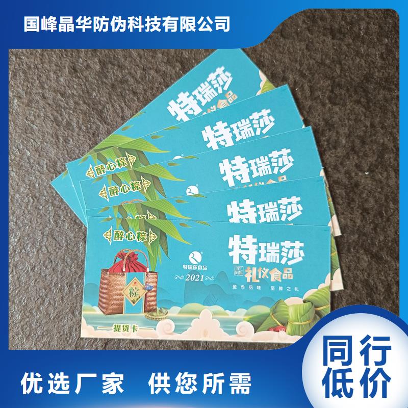 防伪票券经销商