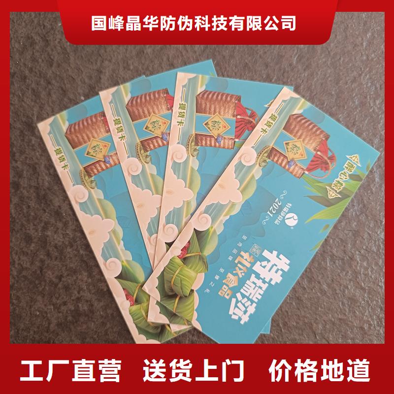 防伪票券老客户钟爱