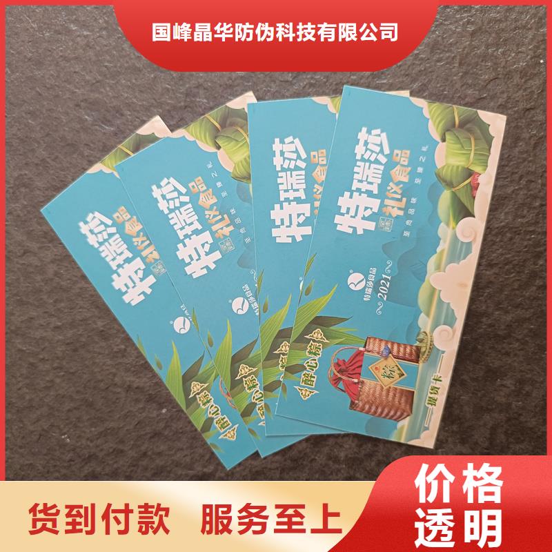 防伪水票印刷厂家视频-开化|衢江|宁波|丽水|湖州|绍兴|嘉兴防伪水票印刷厂家欢迎来电询价-国峰晶华防伪科技(衢州市分公司)