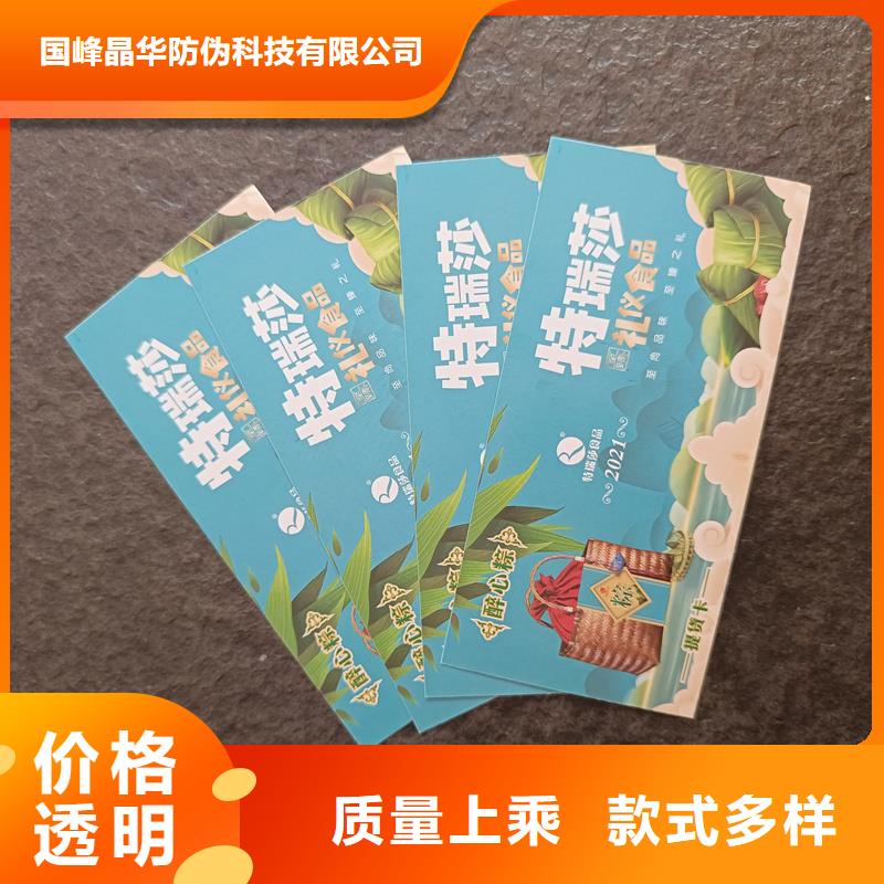 防伪水票印刷厂家视频-辽宁省本溪市|南芬|明山|抚顺|锦州|丹东|铁岭|葫芦岛|营口防伪水票印刷厂家-国峰晶华