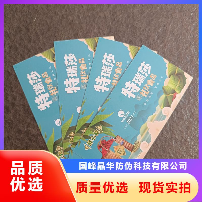 防伪票券从源头保证品质