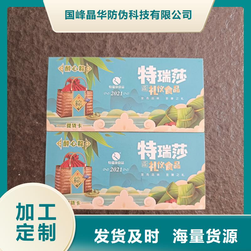 防伪票券一站式采购方便省心