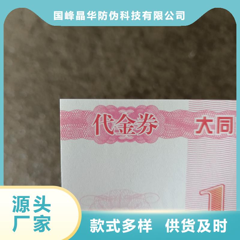 防伪票券高标准高品质