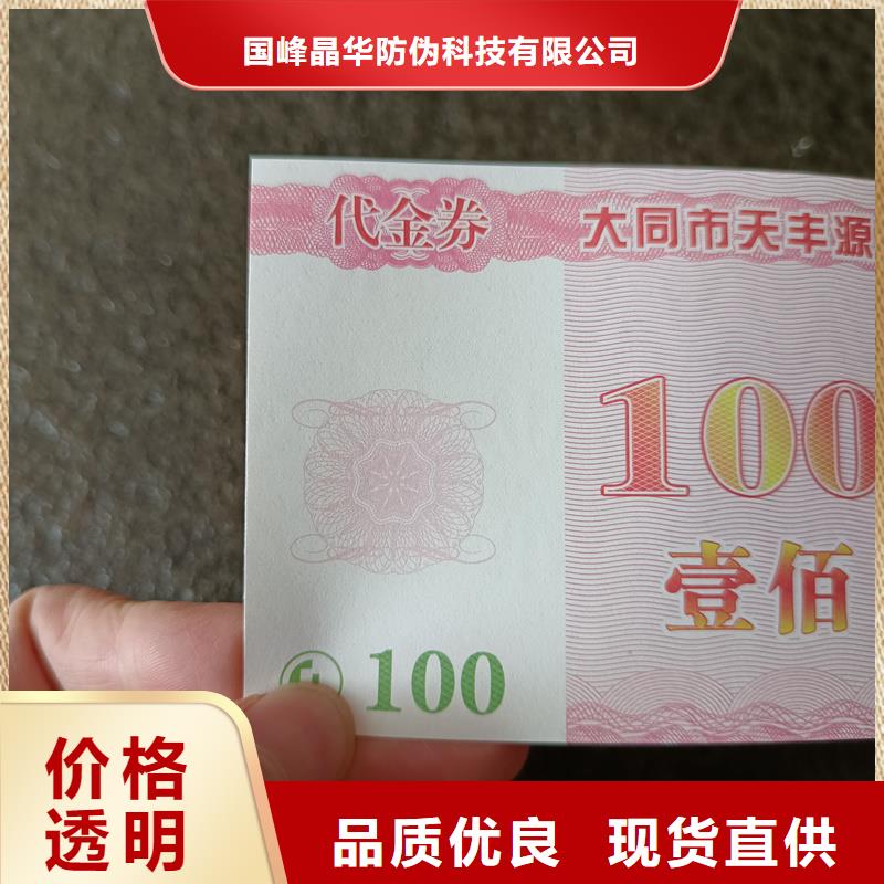 防伪票券资质认证