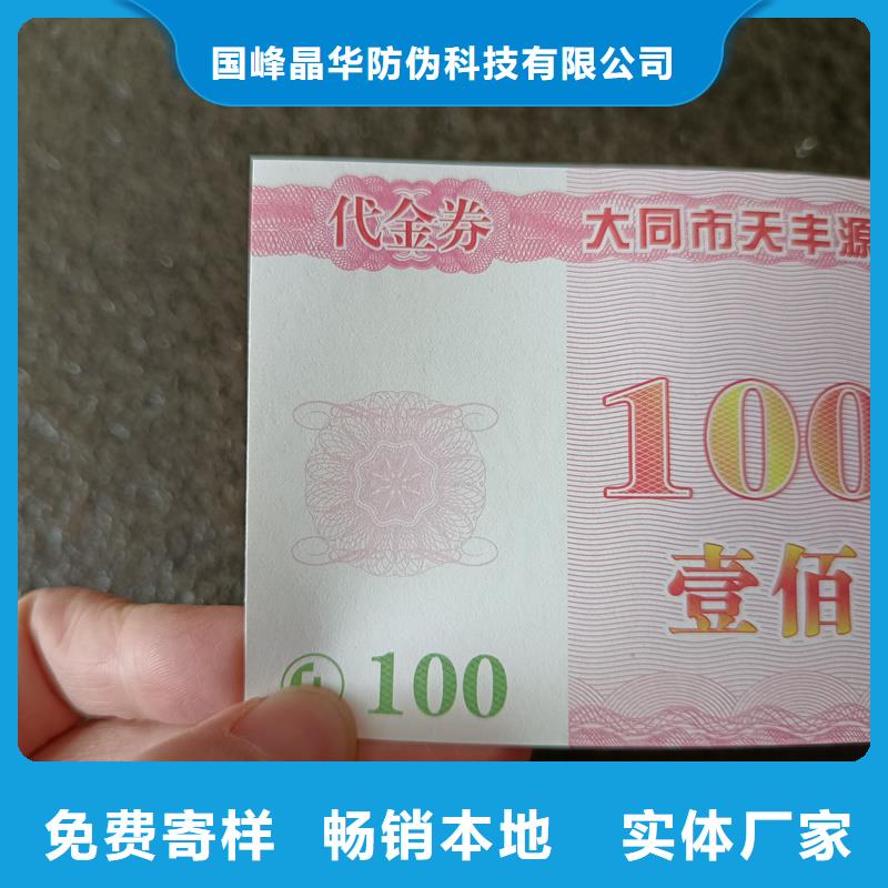 防伪票券工厂采购
