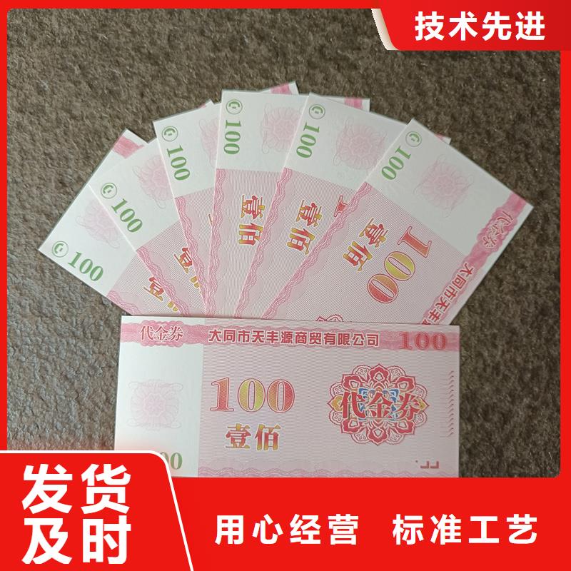 防伪票券品质服务诚信为本