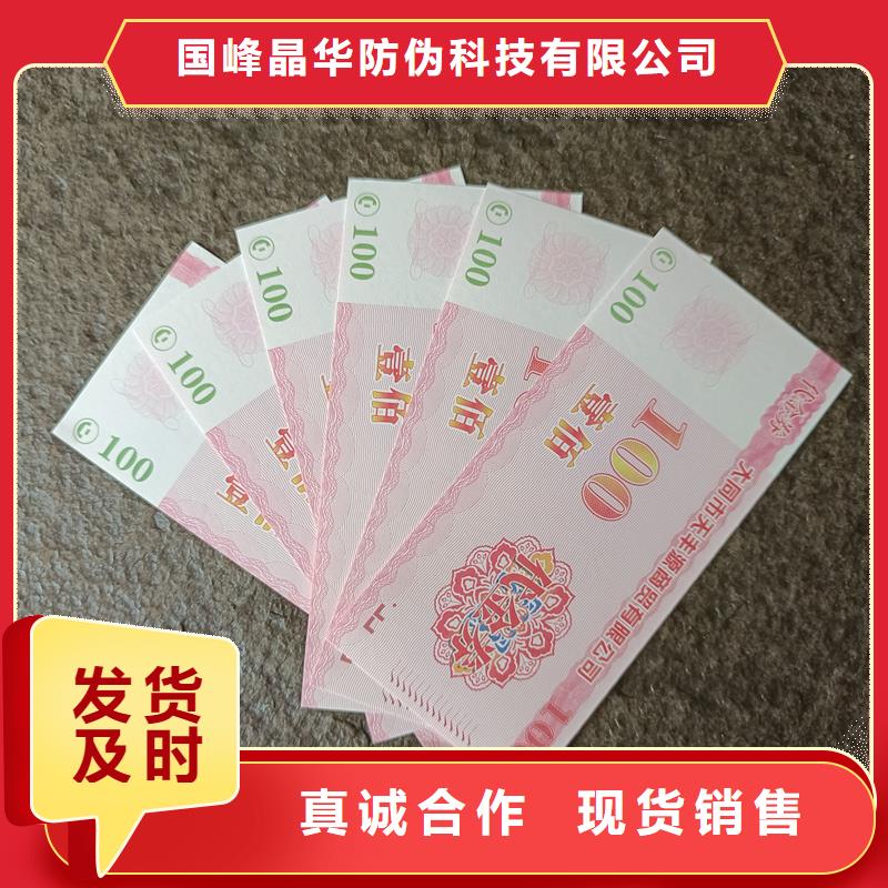  防伪票券符合标准