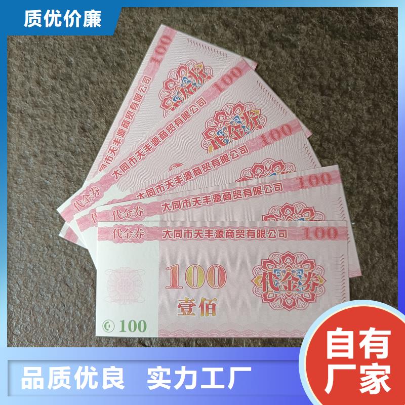 防伪水票印刷厂家视频-韶关市防伪水票印刷厂家-(周边)可服务区域南雄|乐昌|汕头|湛江|云浮|梅州|茂名|广州|江门
