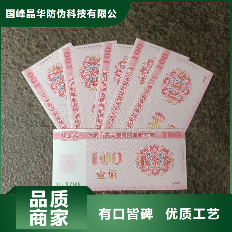 防伪水票印刷厂家视频-防伪水票印刷厂家-吉林省四平|通化|辽源|长春|吉林|延边(同城)公司