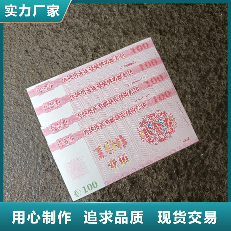 防伪水票印刷厂家视频-防伪水票印刷厂家-云南省西双版纳市景洪|勐海|迪庆|保山|怒江|大理此地生产商