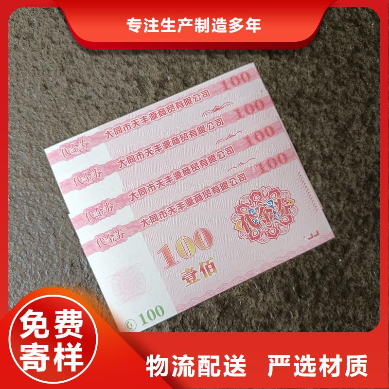  防伪票券源头实体厂商