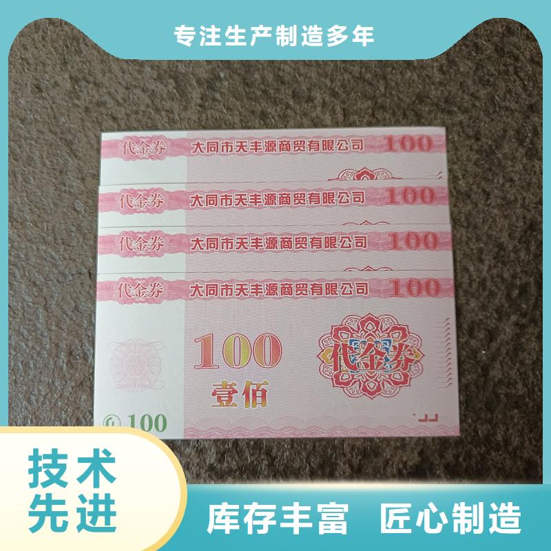 防伪票券防伪刮刮卡印刷厂家联系厂家