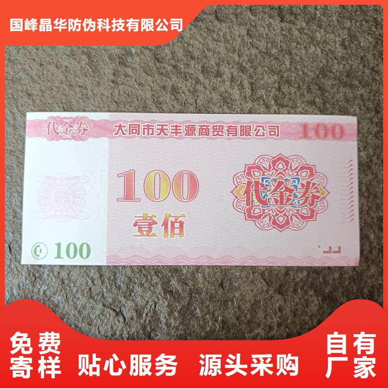 防伪票券,防伪刮刮卡印刷厂家厂家大量现货