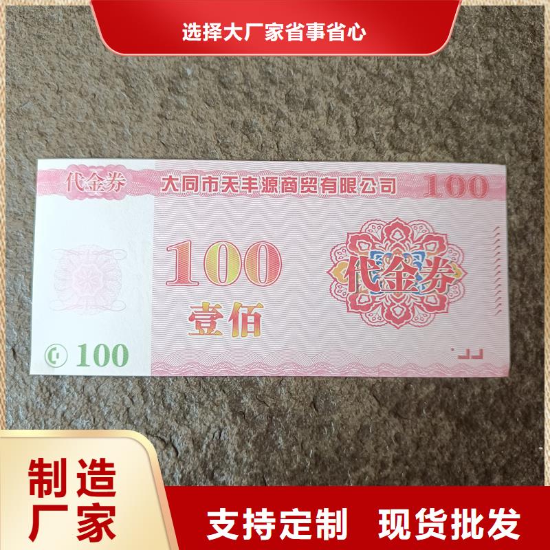 防伪票券值得买
