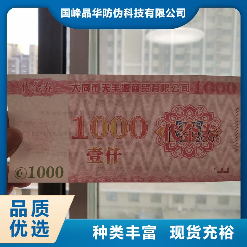 防伪票券厂家现货批发