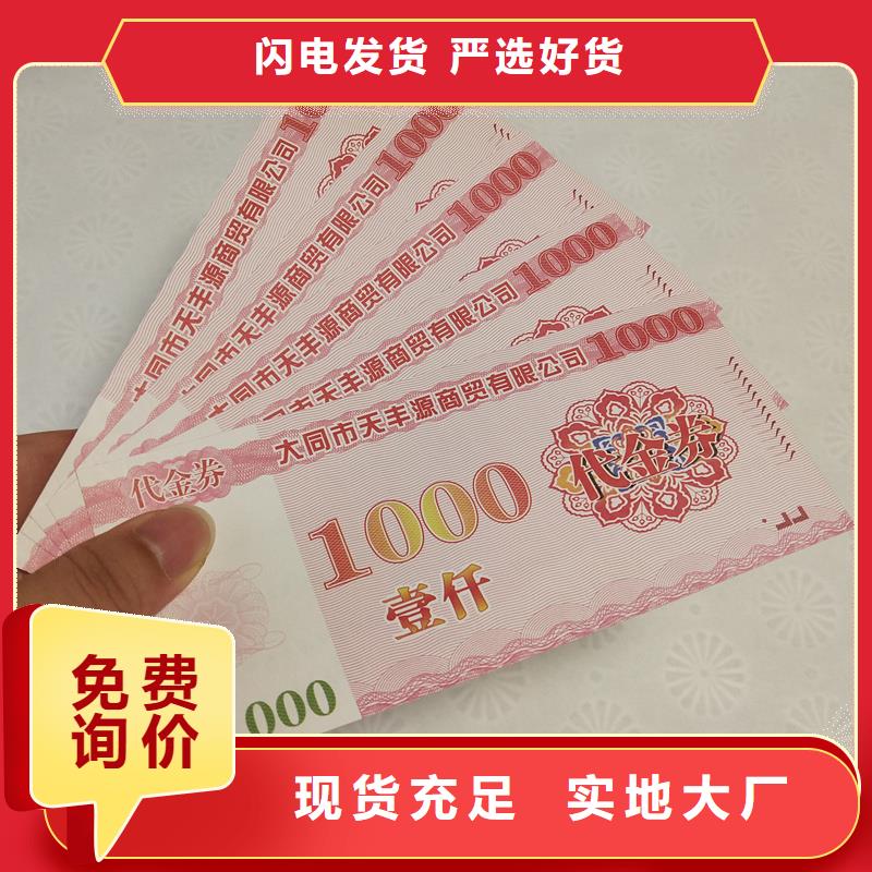 防伪票券加工定制