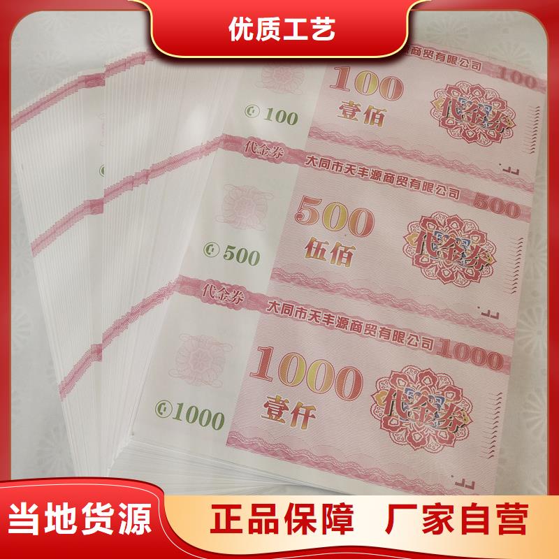 防伪票券产品优良