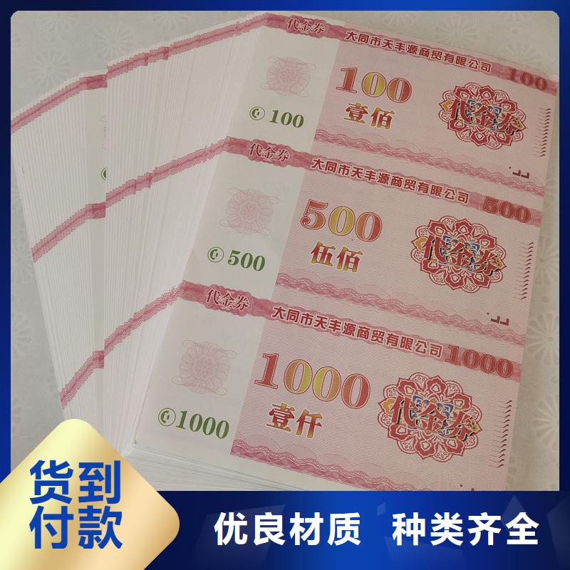  防伪票券厂家十分靠谱