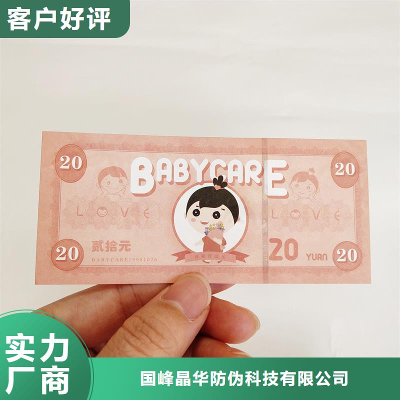 防伪水票印刷厂家视频-开化|衢江|宁波|丽水|湖州|绍兴|嘉兴防伪水票印刷厂家欢迎来电询价-国峰晶华防伪科技(衢州市分公司)