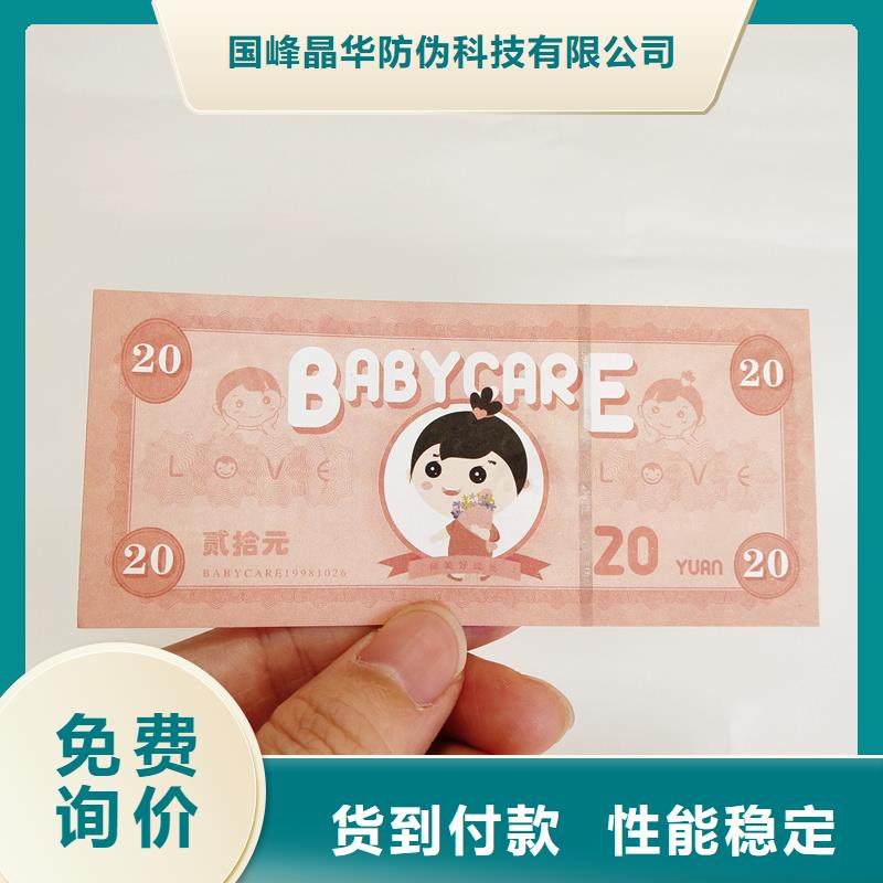 防伪票券品质服务诚信为本