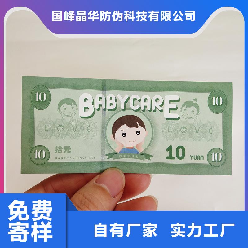 防伪水票印刷厂家视频-防伪水票印刷厂家|威海市|乳山|文登|东营|枣庄|莱芜|德州