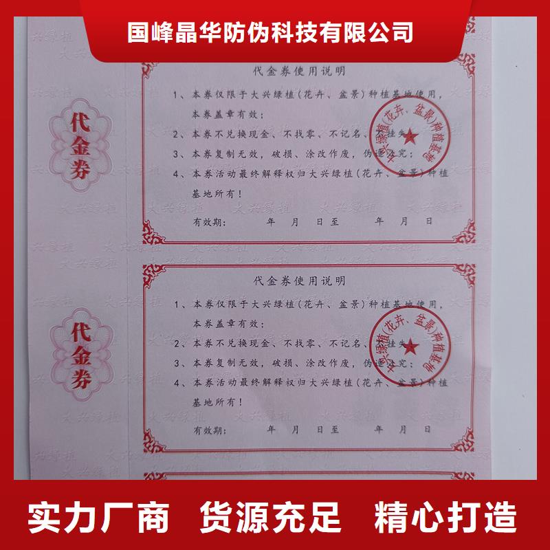 防伪票券精心打造