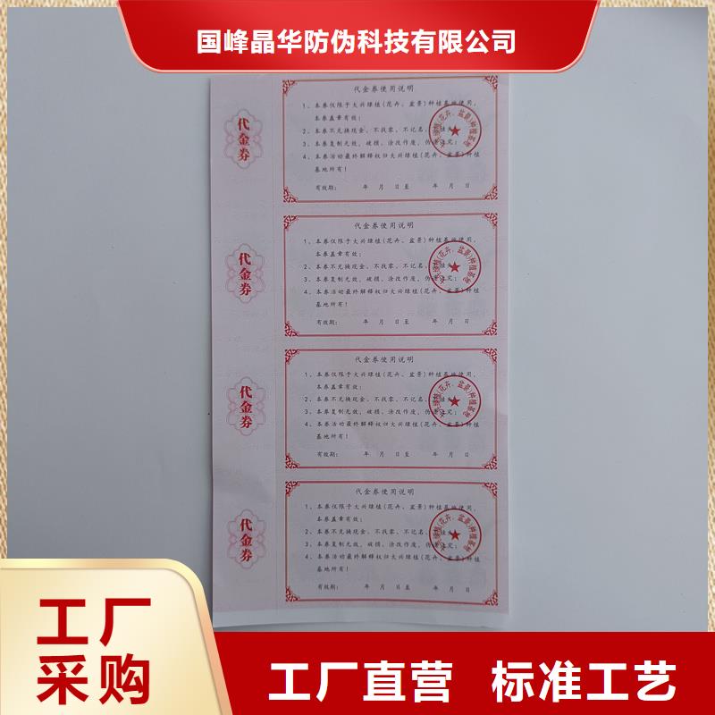 防伪票券精心打造