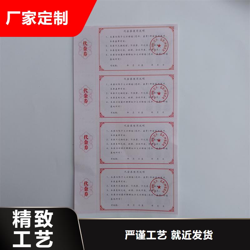 防伪票券讲信誉保质量