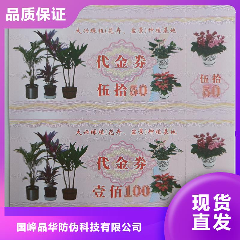 防伪票券工厂采购