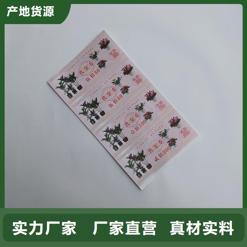 防伪票券自产自销
