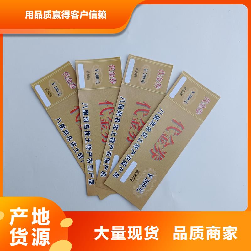 防伪票券精心打造