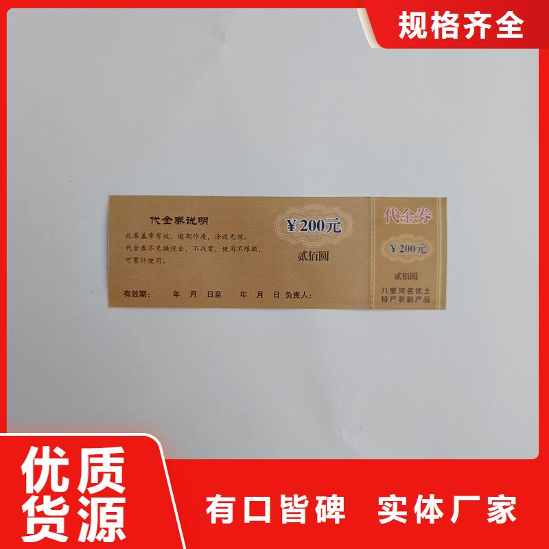 防伪票券现货直供