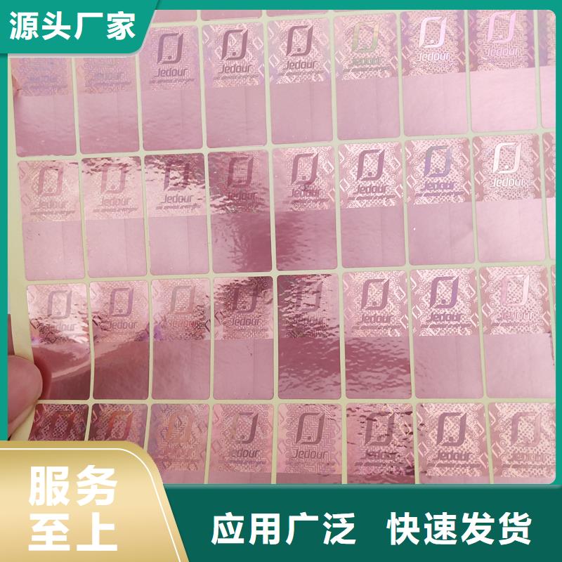 防伪标识按需定做