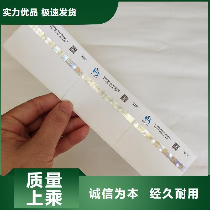  防伪标识为品质而生产