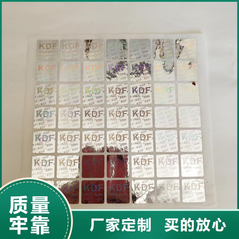 防伪标识实力派厂家