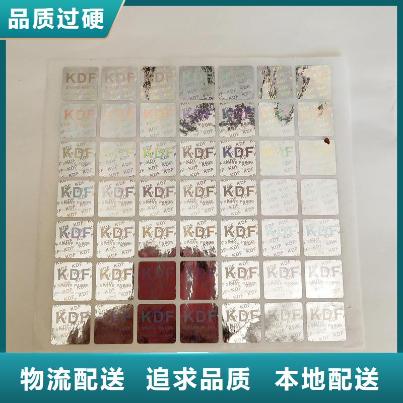防伪标识追求品质