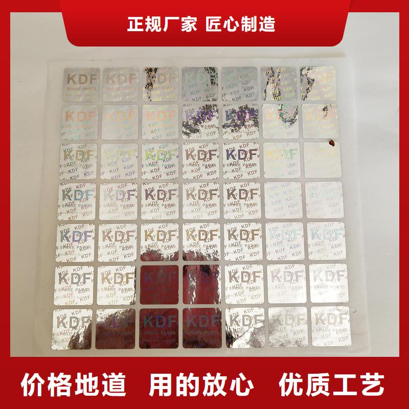 防伪标识厂家直销大量现货