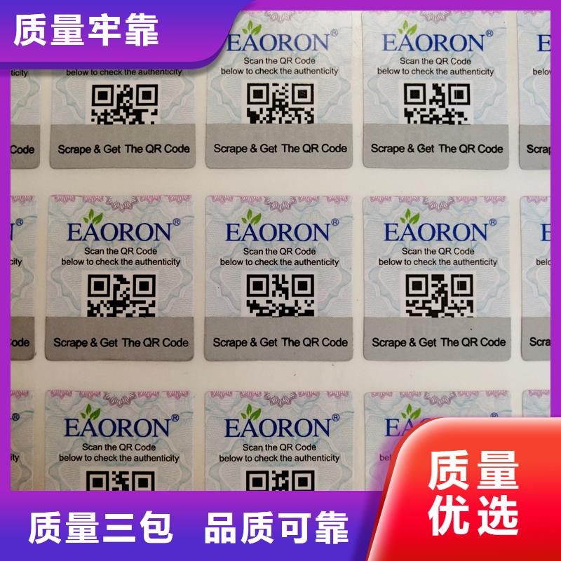 防伪标识茶叶防伪标签一致好评产品