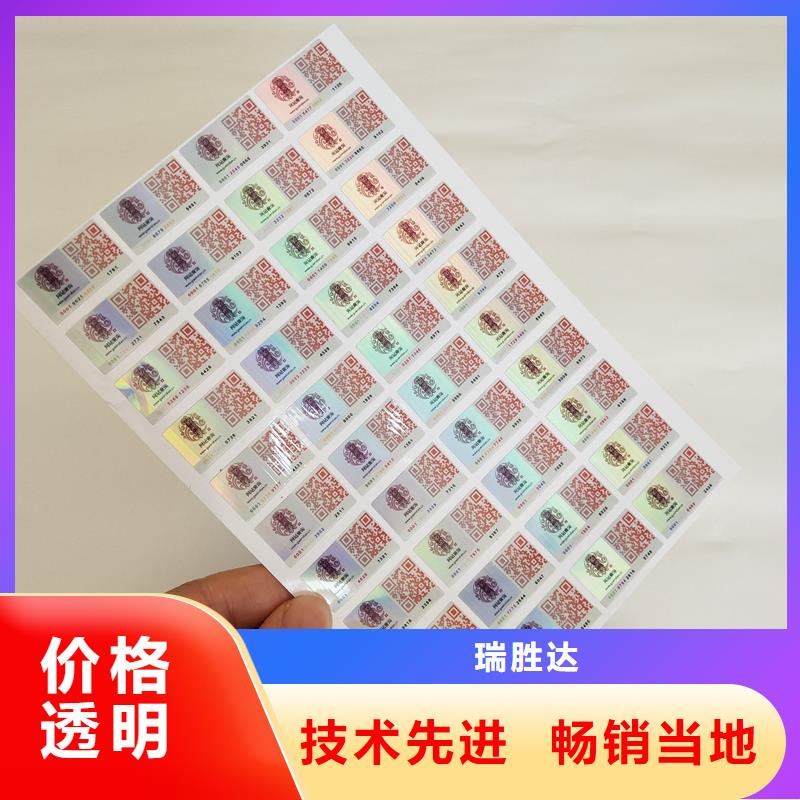 防伪标识库存齐全厂家直供