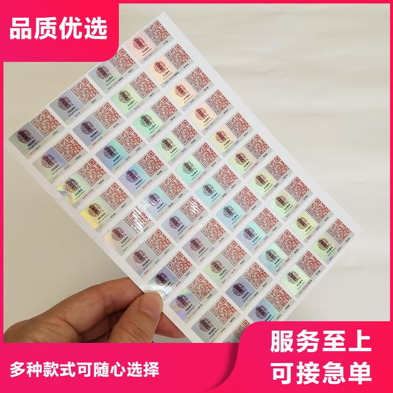 防伪标识现货满足大量采购