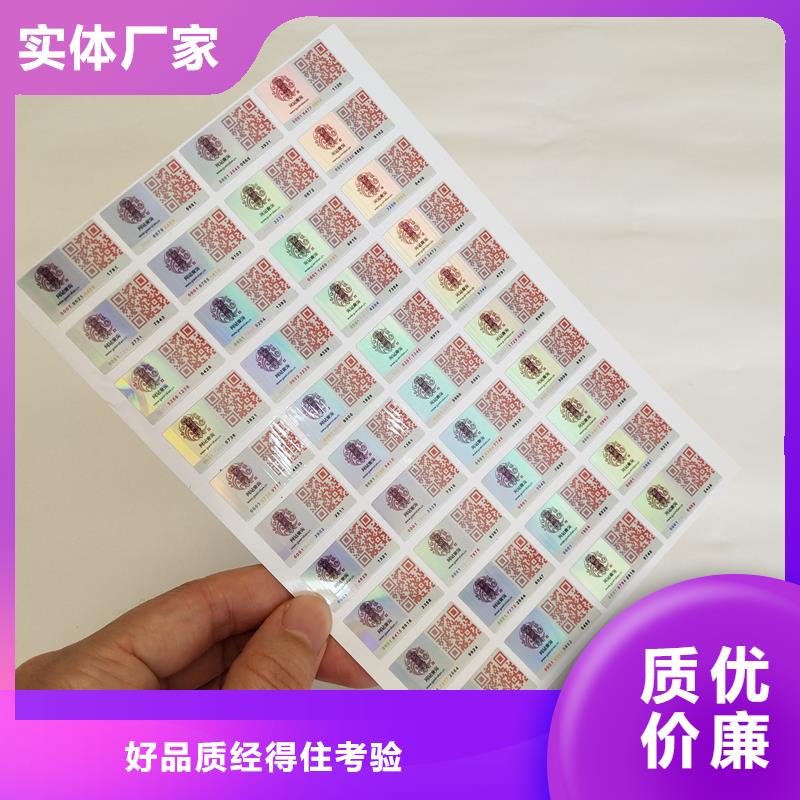  防伪标识随心所欲定制